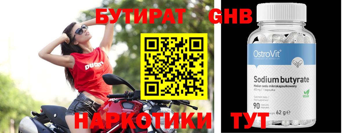 Бутират  Вход с VPN  Менделеевск  БУТИРАТ вода 