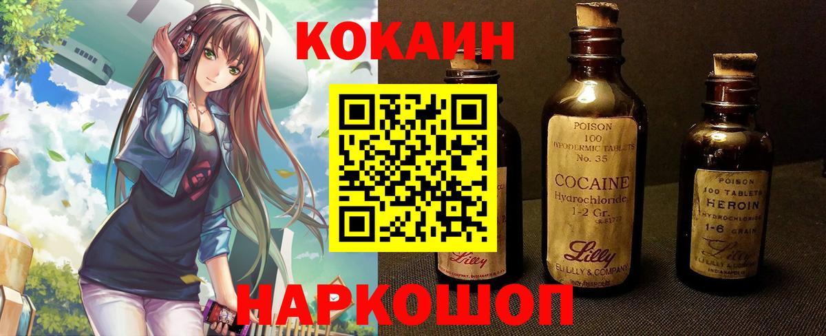 Cocaine 97% Менделеевск