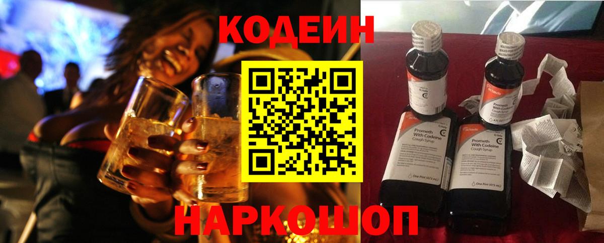 Кодеиновый сироп Lean напиток Lean (лин)  Вход с VPN  Менделеевск 