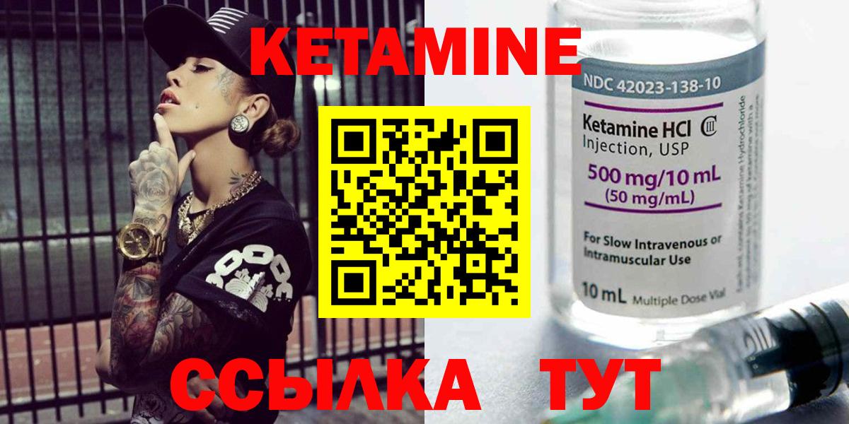 КЕТАМИН ketamine  Вход с VPN  Менделеевск 