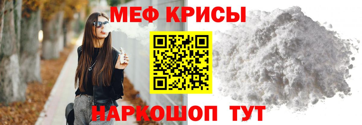 МЯУ-МЯУ  МЕФ VHQ  Вход с VPN  МЕФ мяу мяу  Менделеевск 