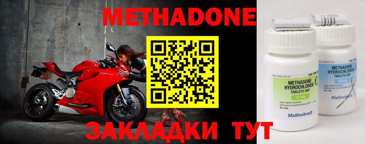 МЕТАДОН methadone  МЕТАДОН мёд  Менделеевск  Вход с VPN 